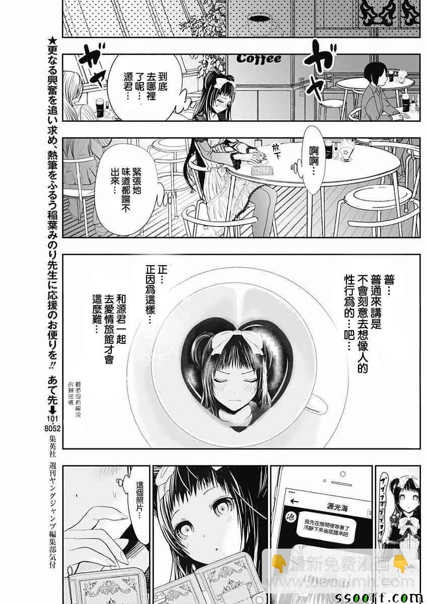 《源君物语》第292话 第6页