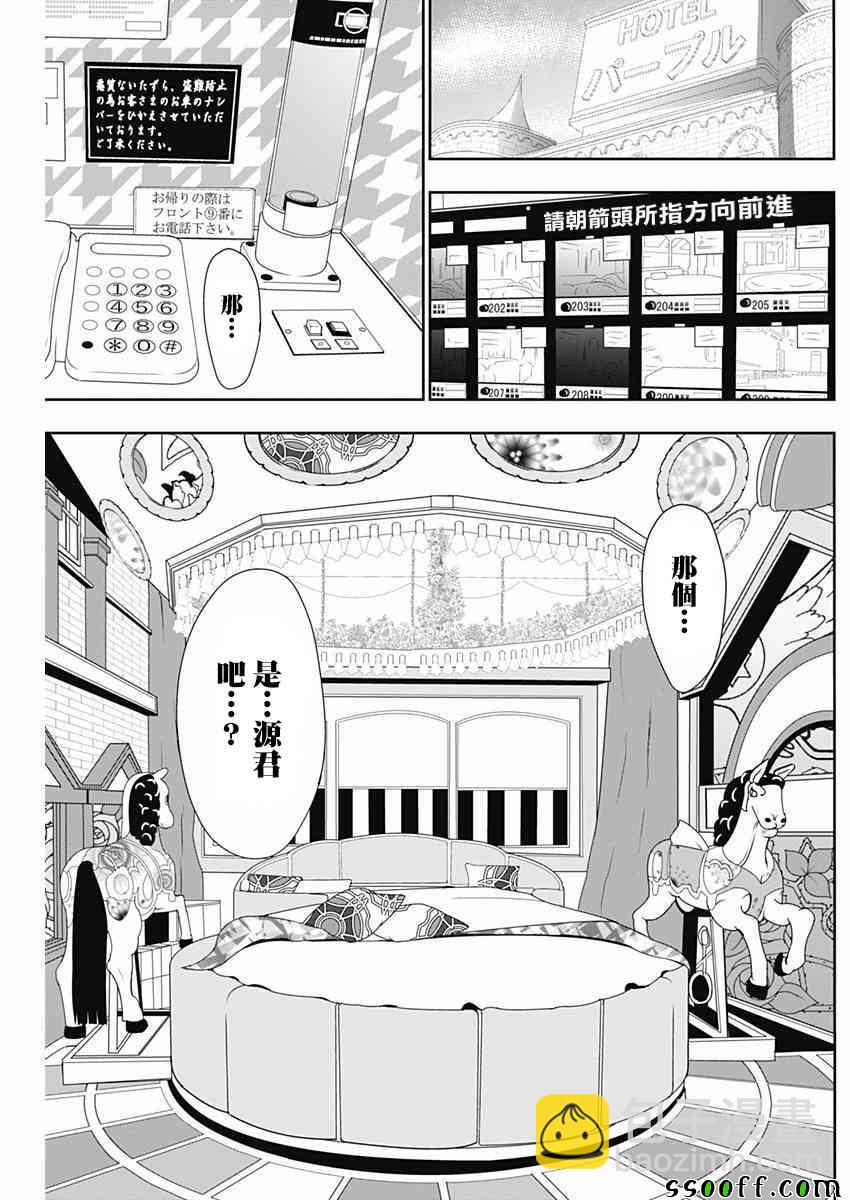 《源君物语》第292话 第8页