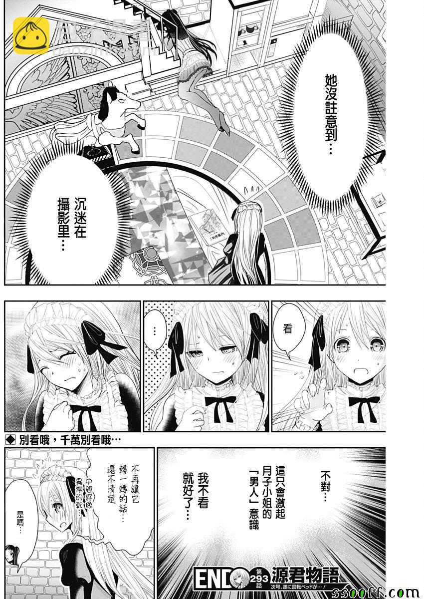 《源君物语》第293话 第8页