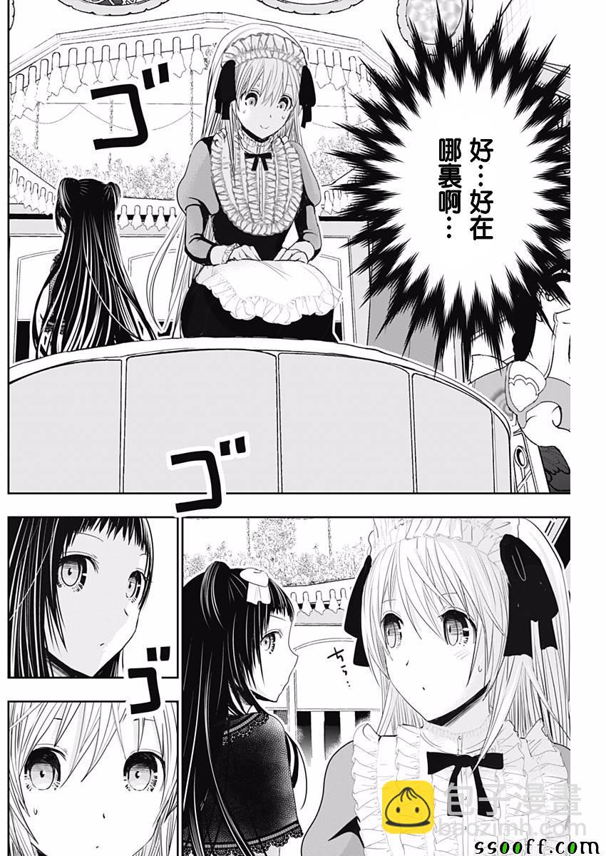 《源君物语》第294话 第6页