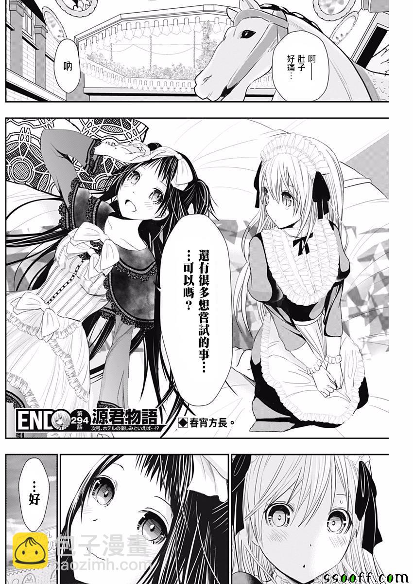《源君物语》第294话 第8页