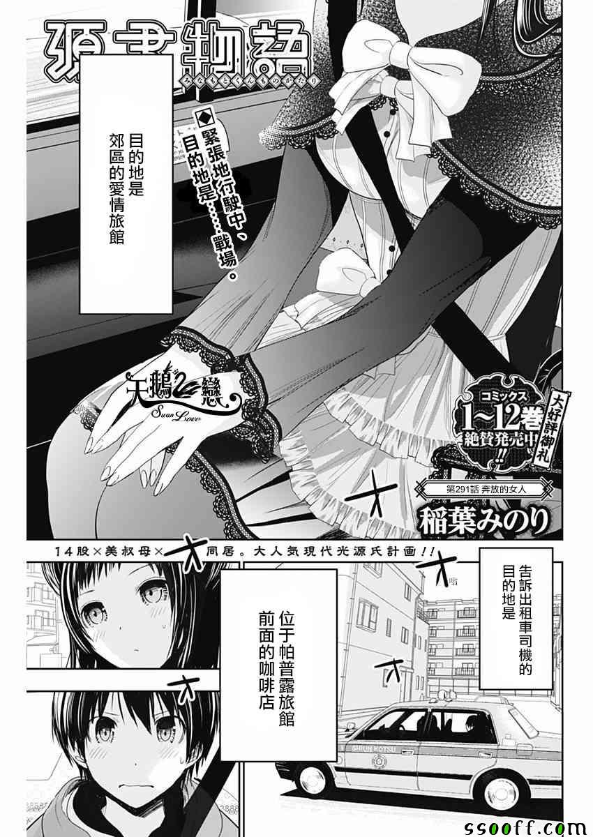 《源君物语》第291话 第1页