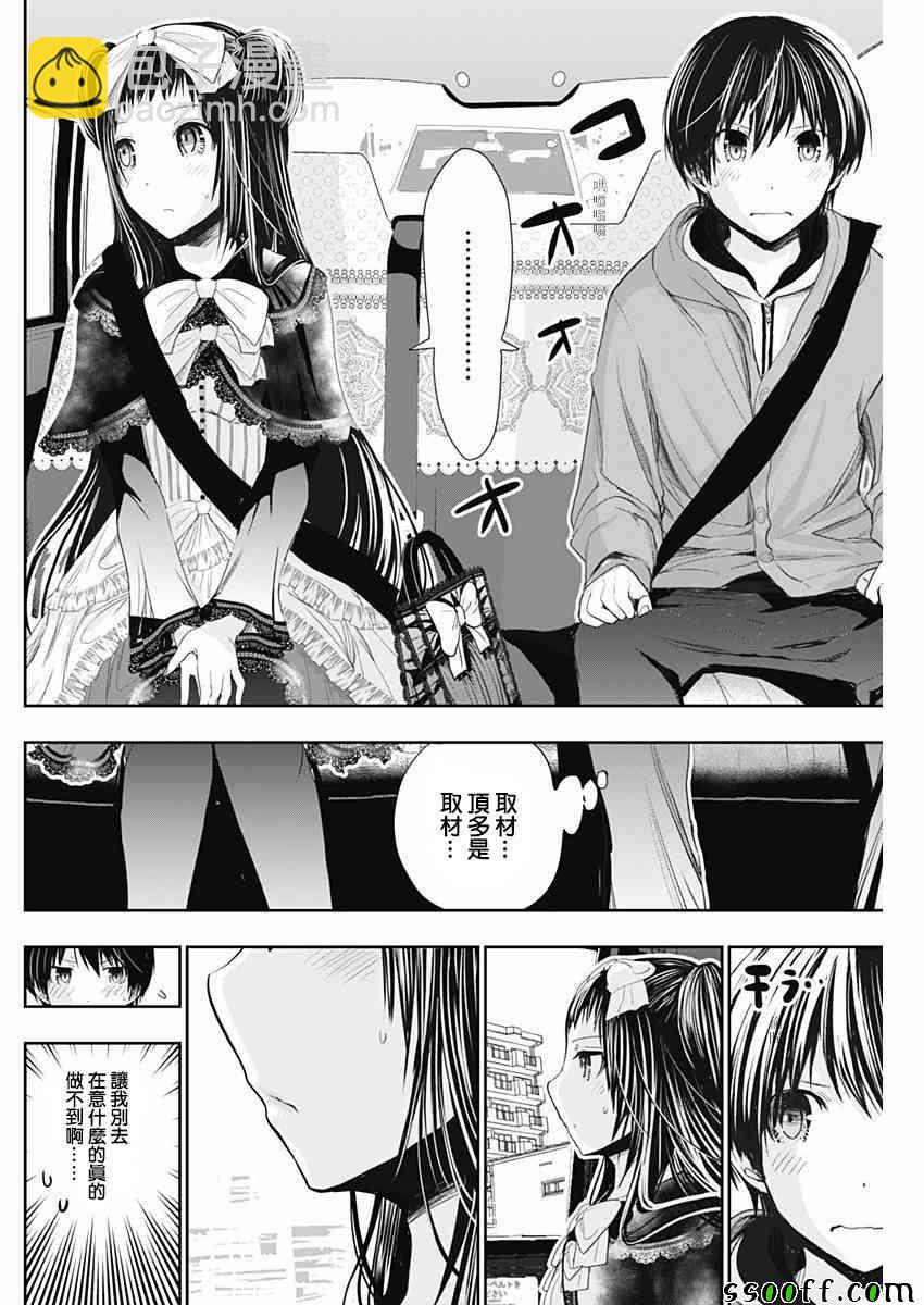 《源君物语》第291话 第2页