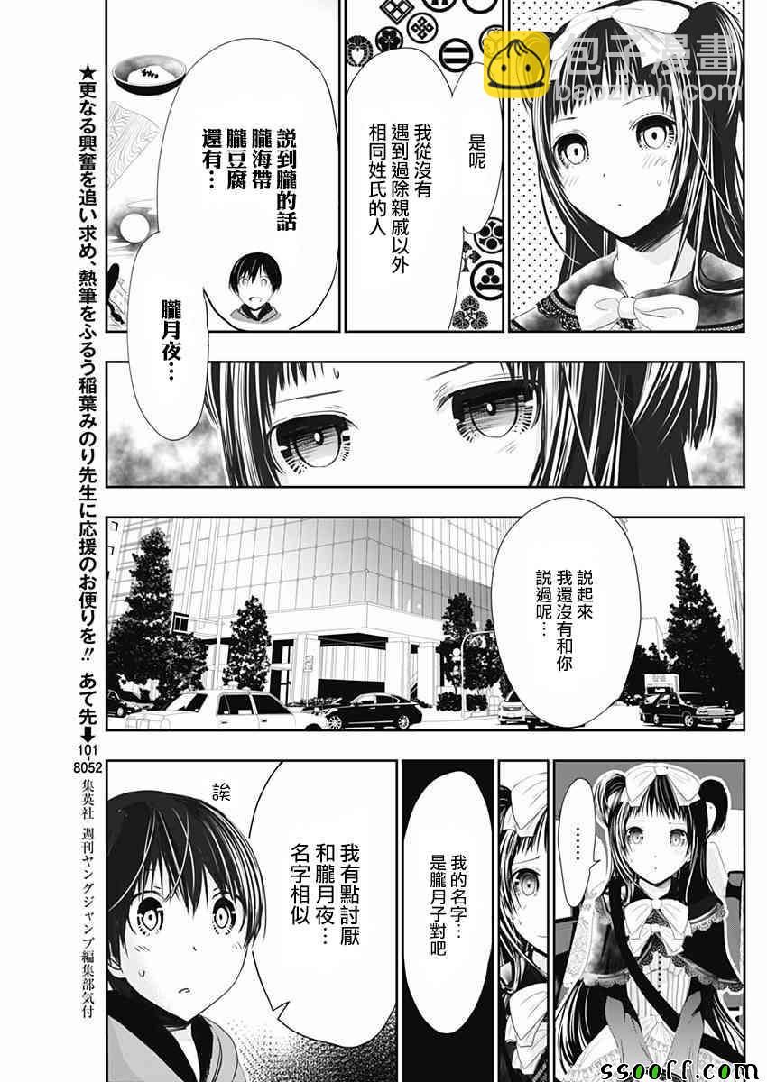 《源君物语》第291话 第5页