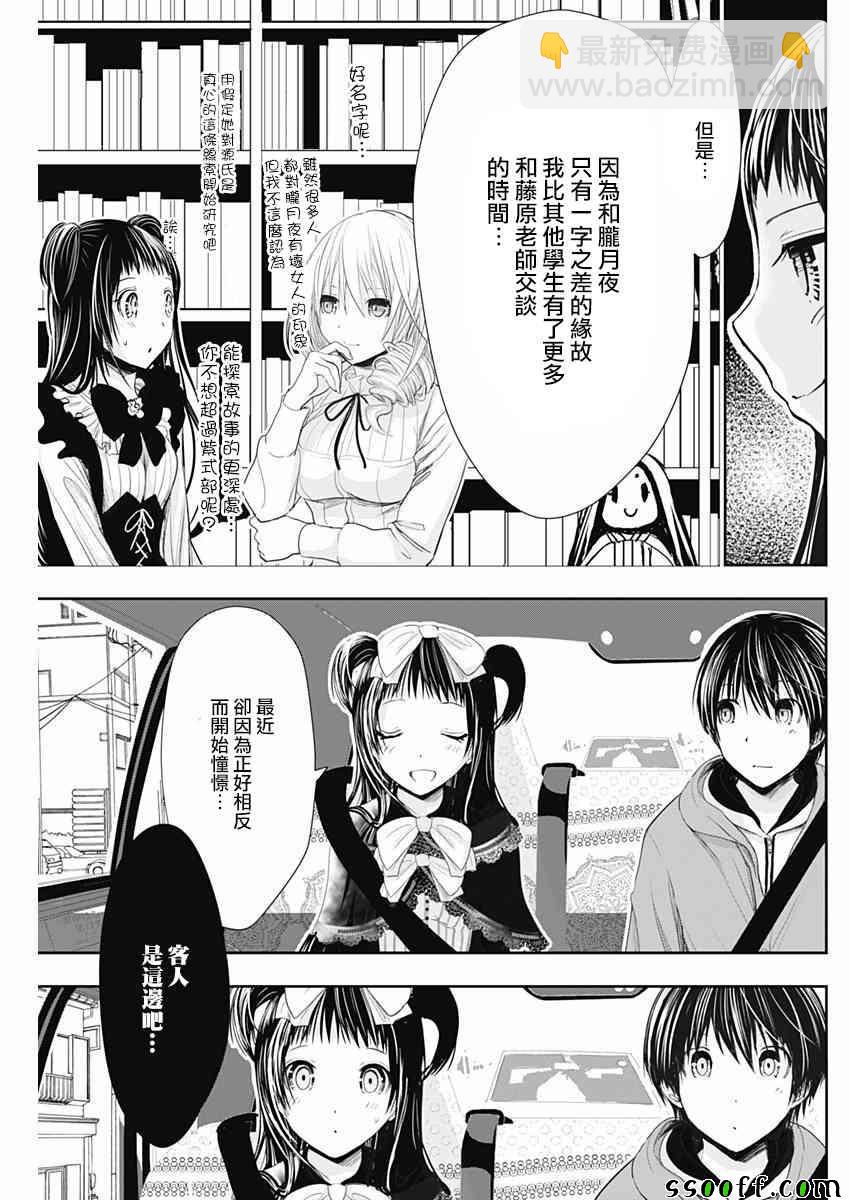 《源君物语》第291话 第7页