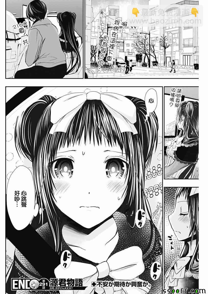 《源君物语》第291话 第8页