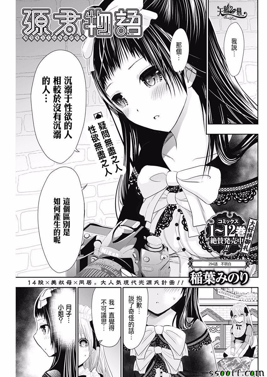 《源君物语》第294话 第1页