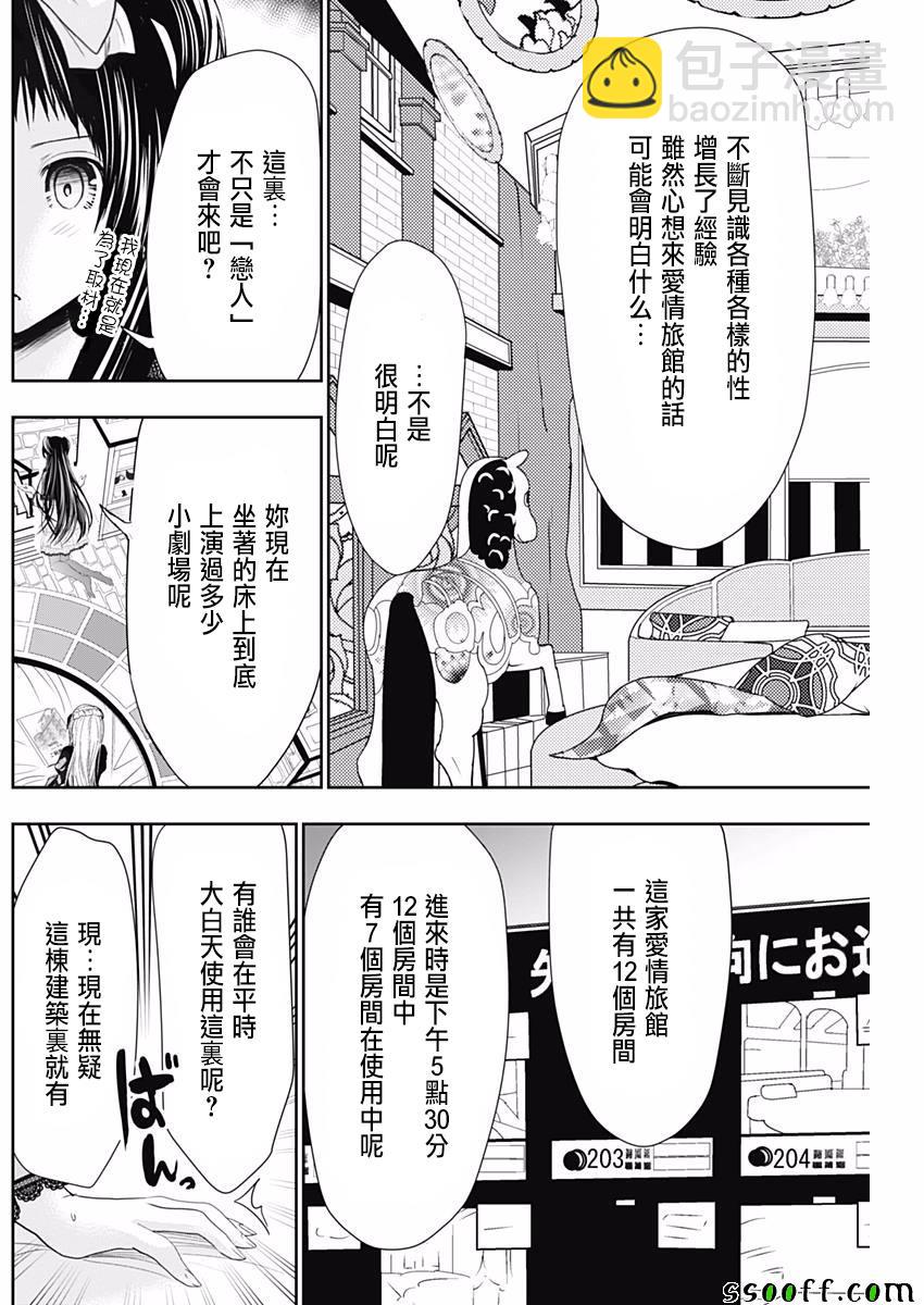 《源君物语》第294话 第2页
