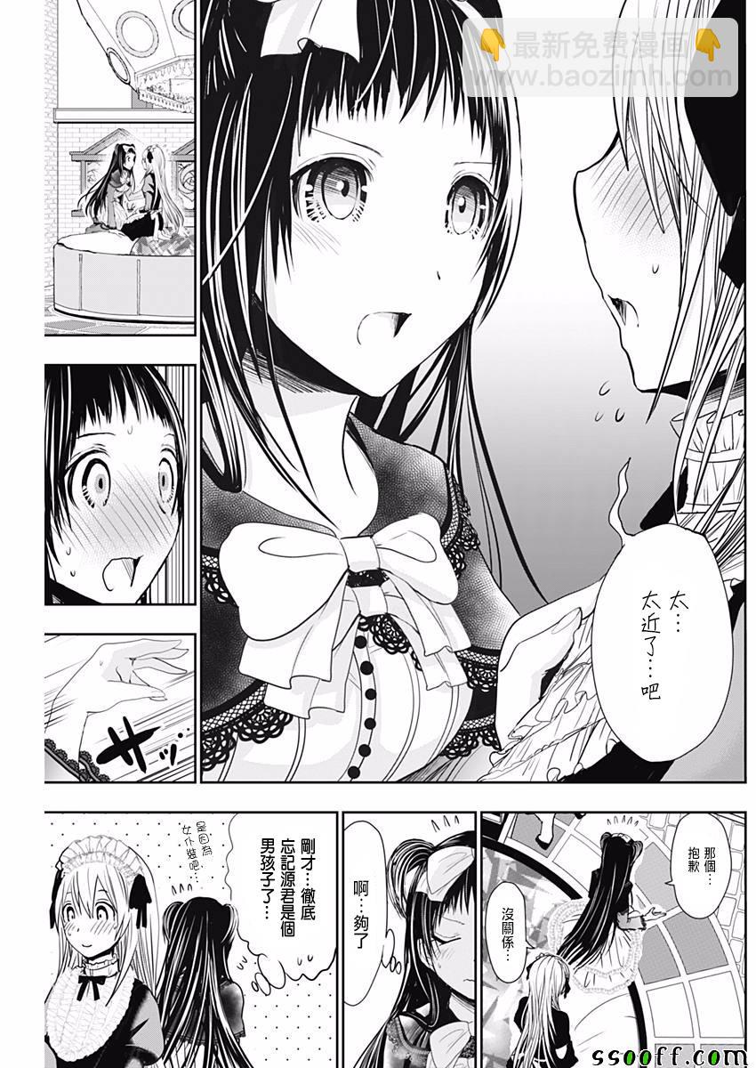 《源君物语》第294话 第3页