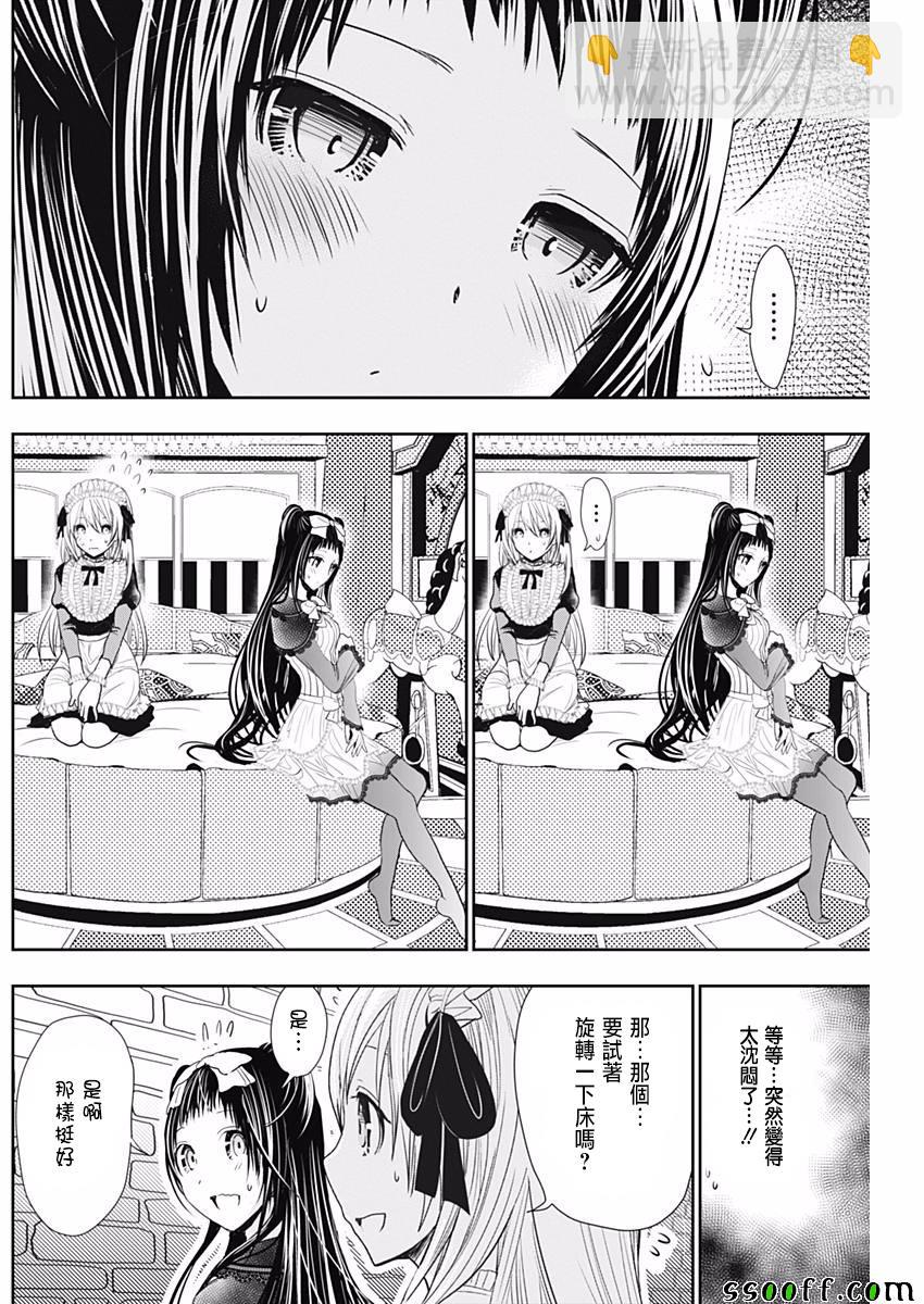 《源君物语》第294话 第4页