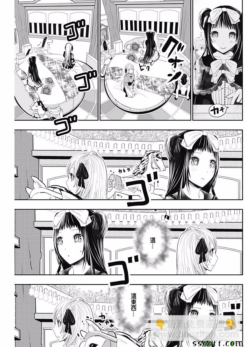 《源君物语》第294话 第5页
