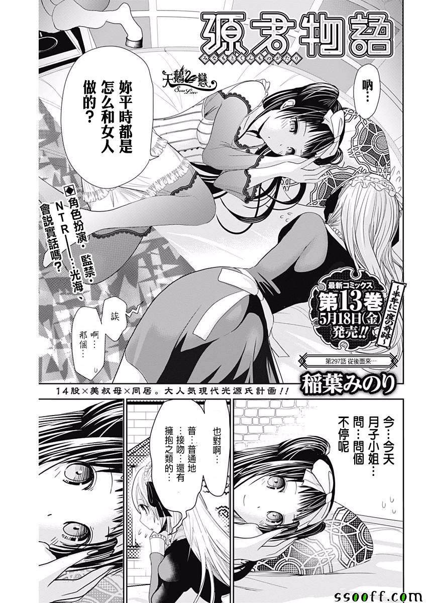 《源君物语》第297话 第1页
