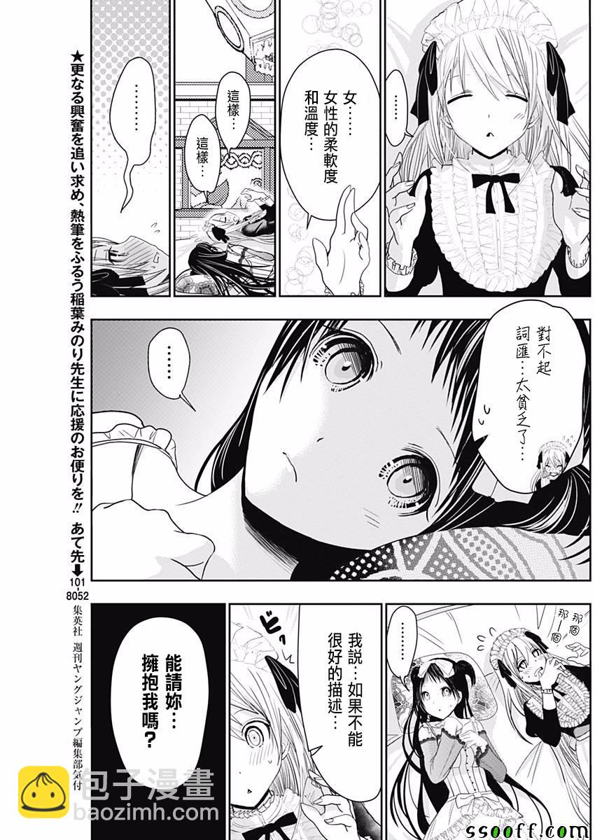 《源君物语》第297话 第3页