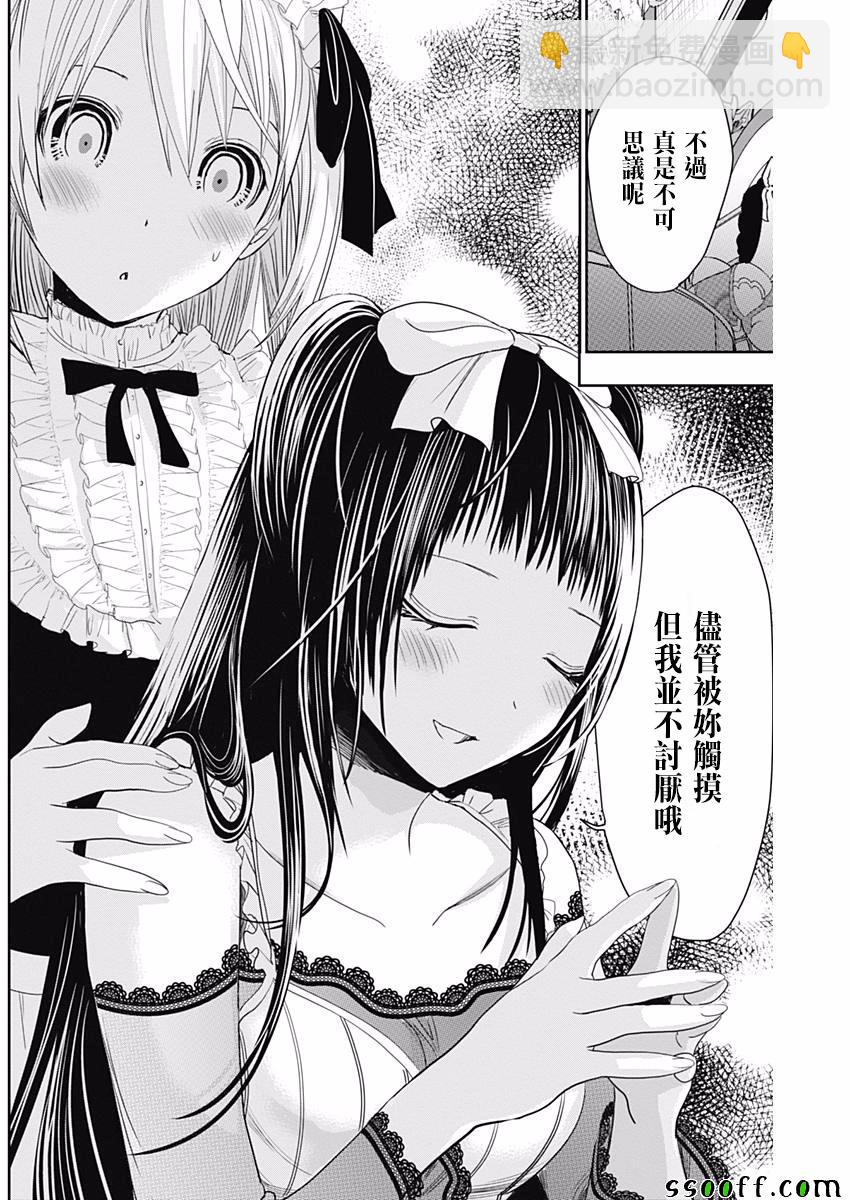 《源君物语》第297话 第6页