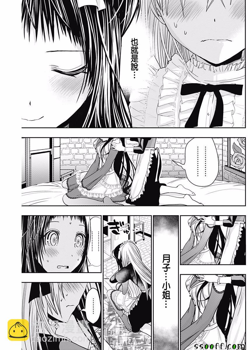 《源君物语》第297话 第7页
