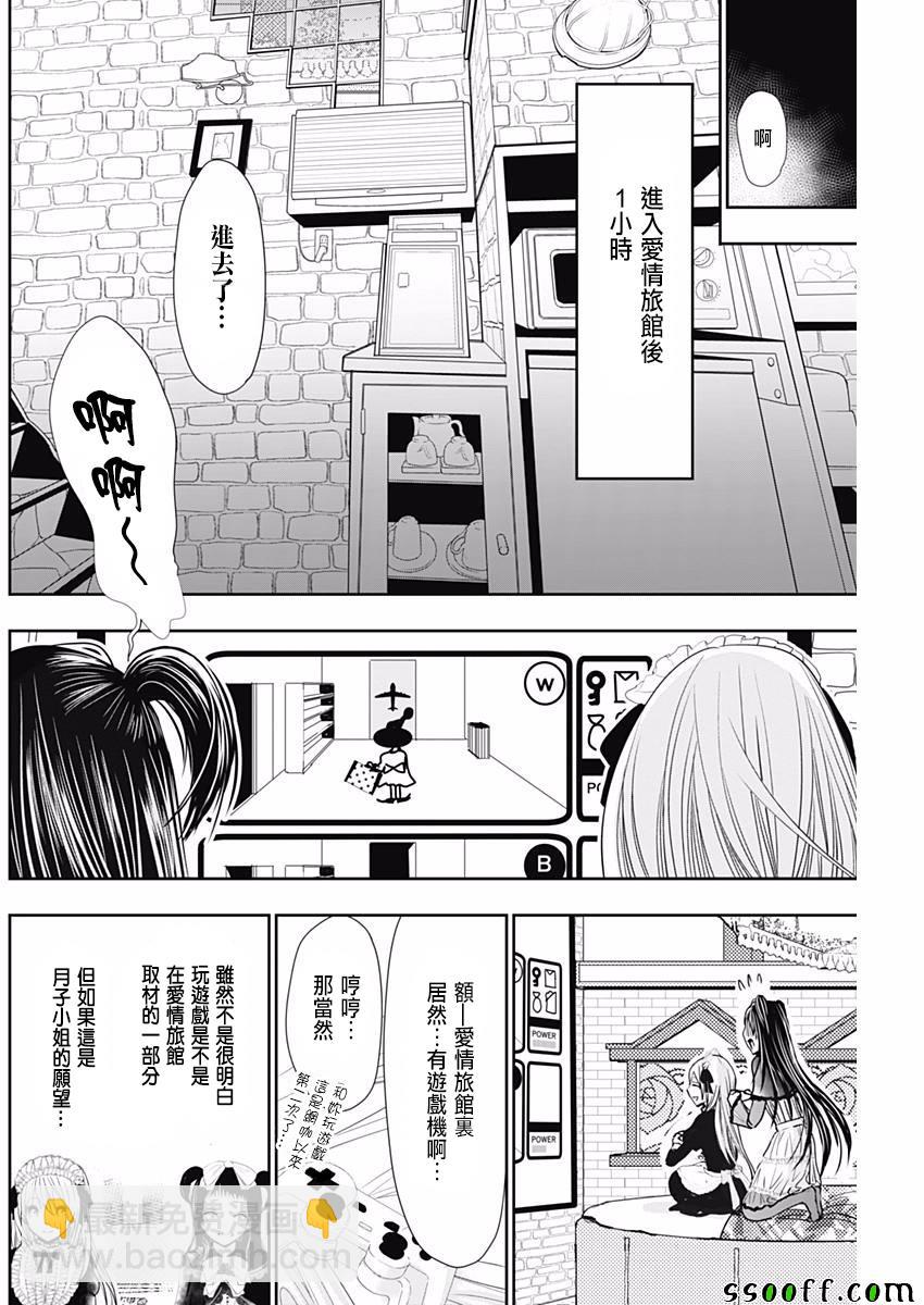 《源君物语》第295话 第2页