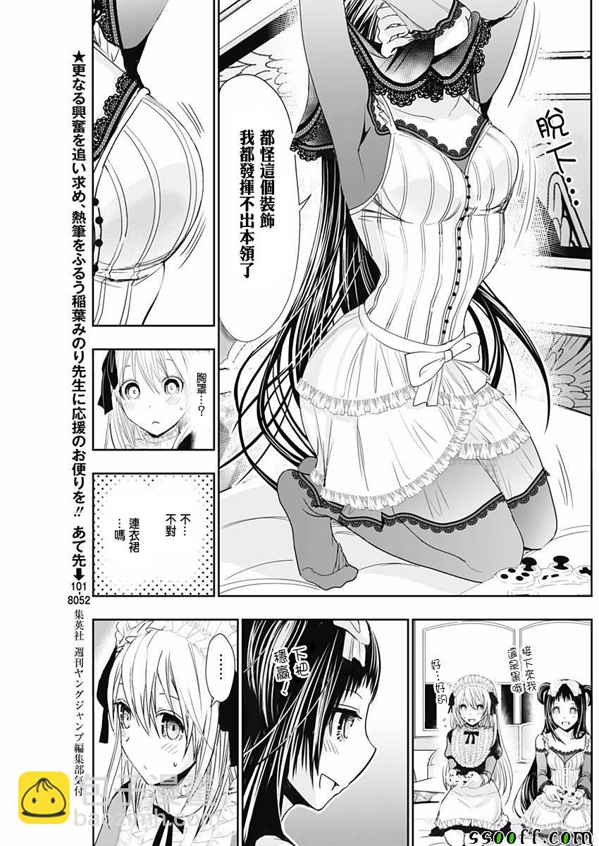 《源君物语》第295话 第3页