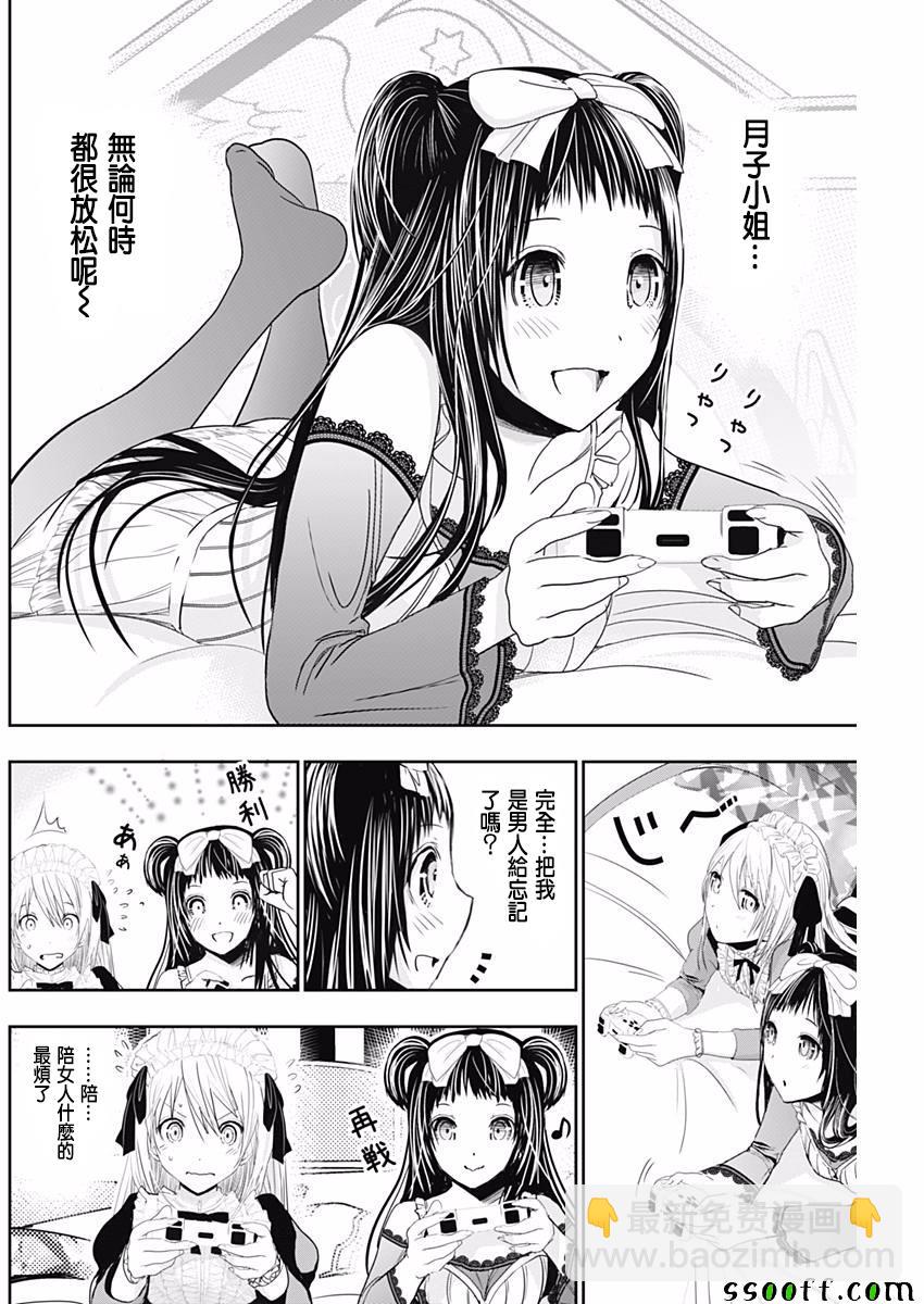 《源君物语》第295话 第4页