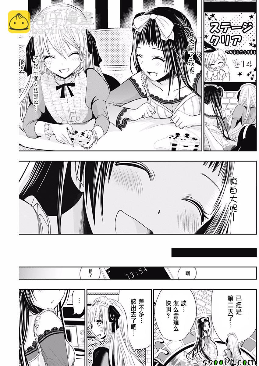 《源君物语》第295话 第7页