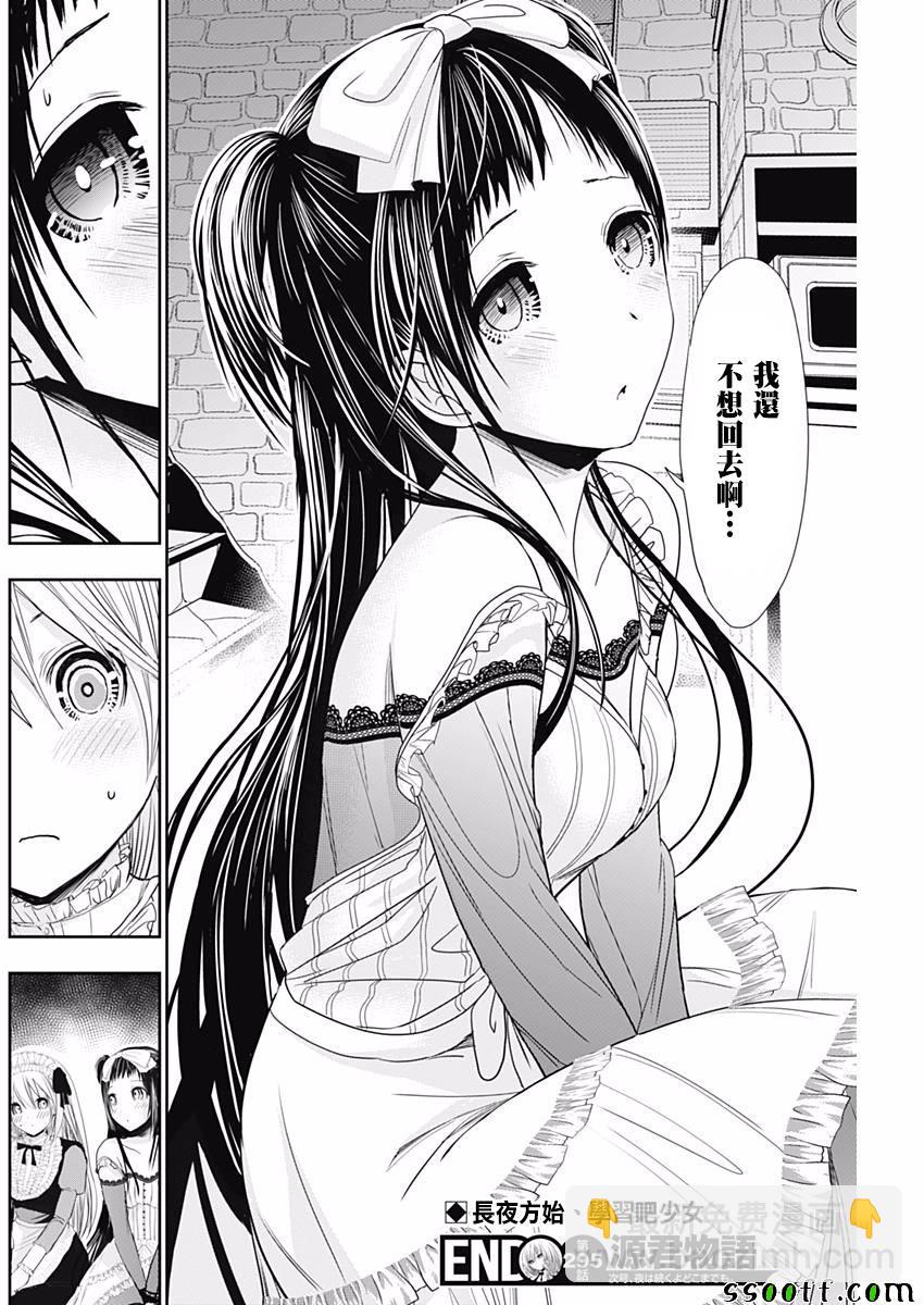 《源君物语》第295话 第8页