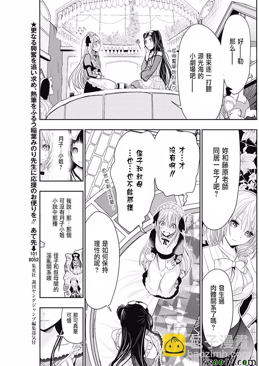 《源君物语》第296话 第3页