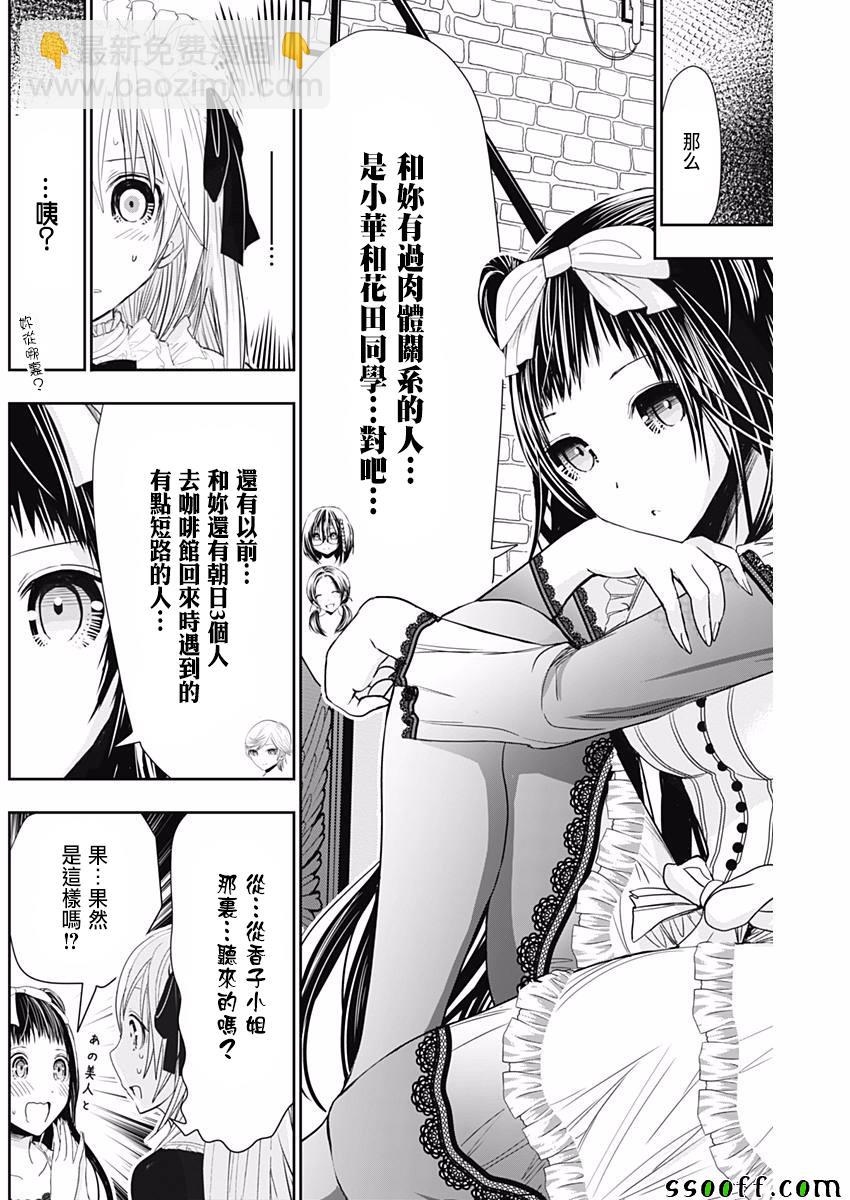《源君物语》第296话 第4页