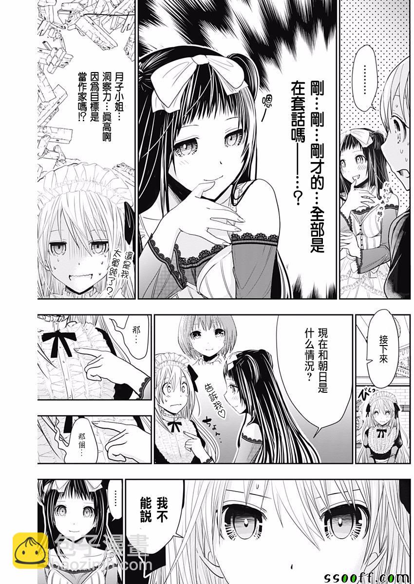 《源君物语》第296话 第5页