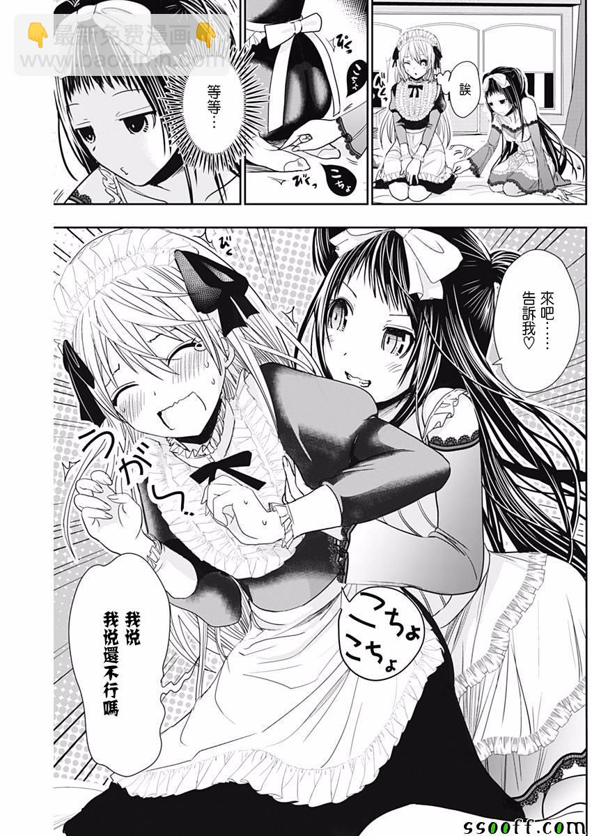 《源君物语》第296话 第7页