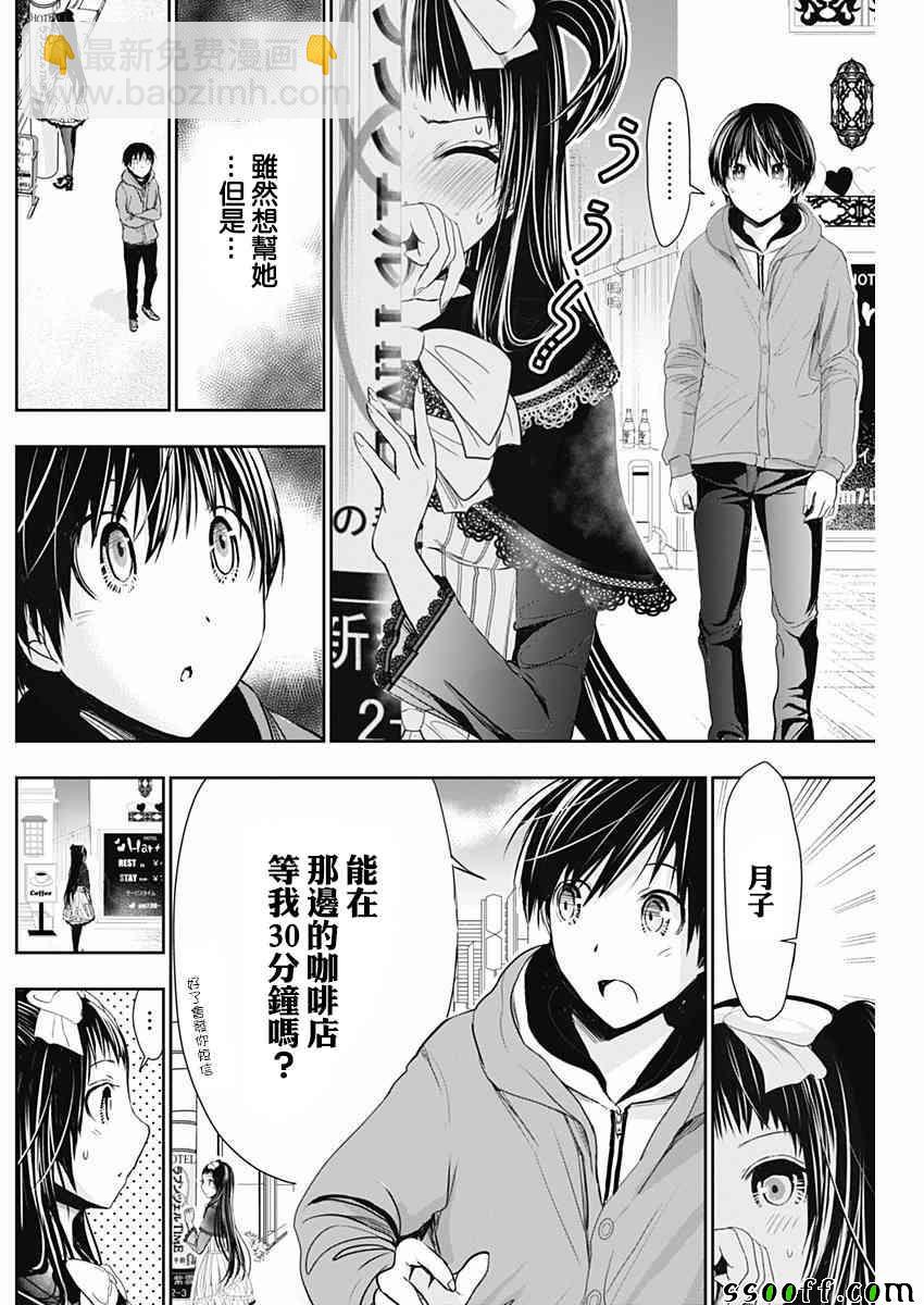 《源君物语》第292话 第5页