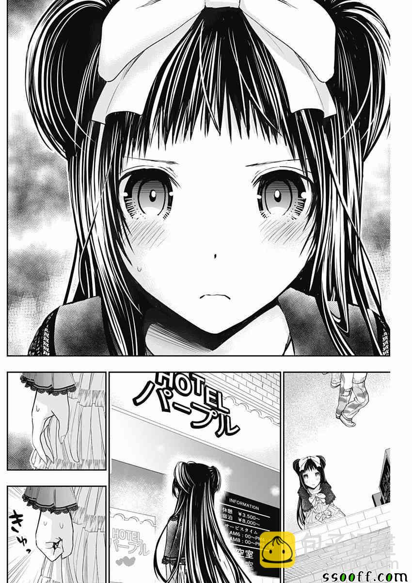 《源君物语》第292话 第7页