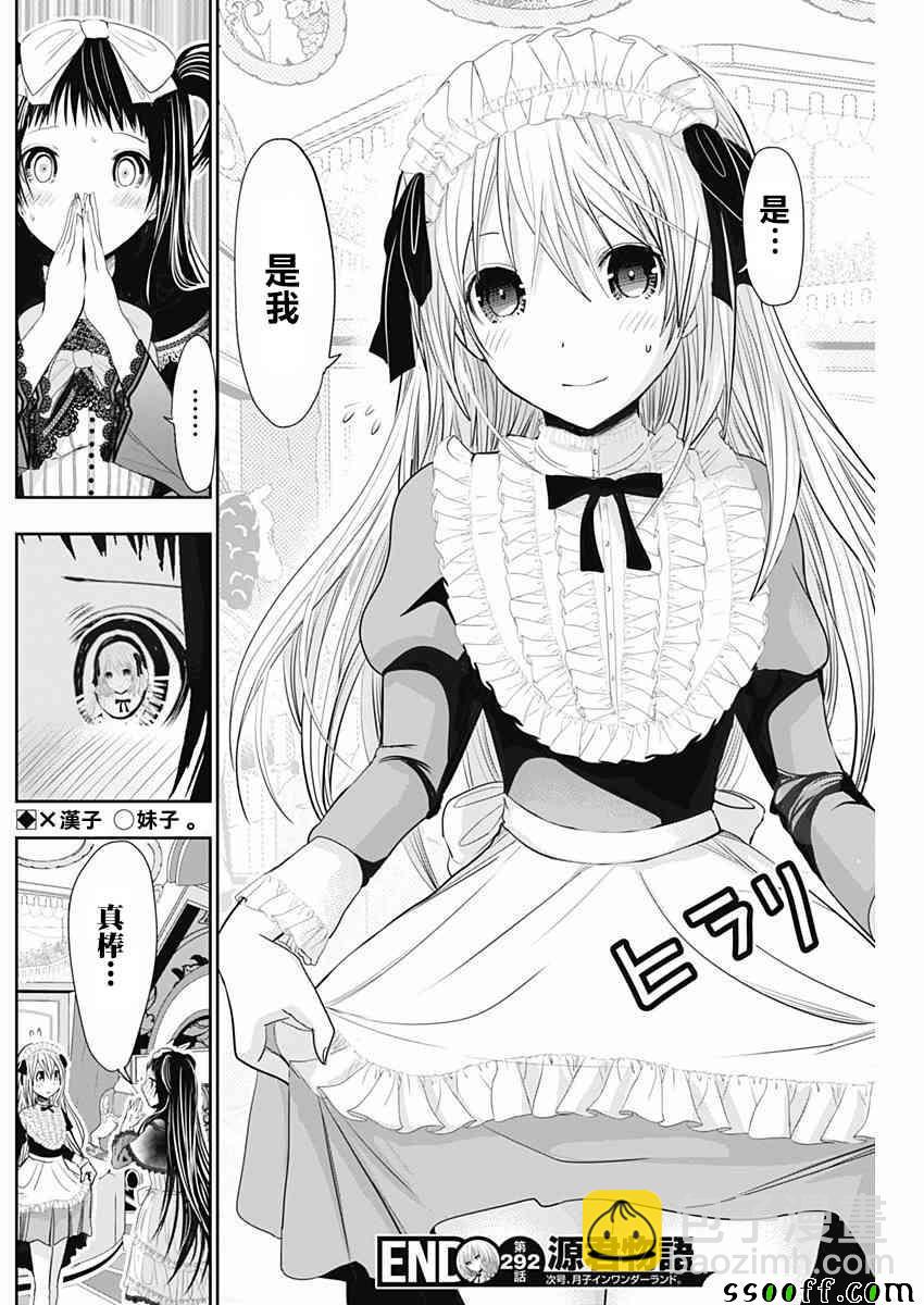 《源君物语》第292话 第9页