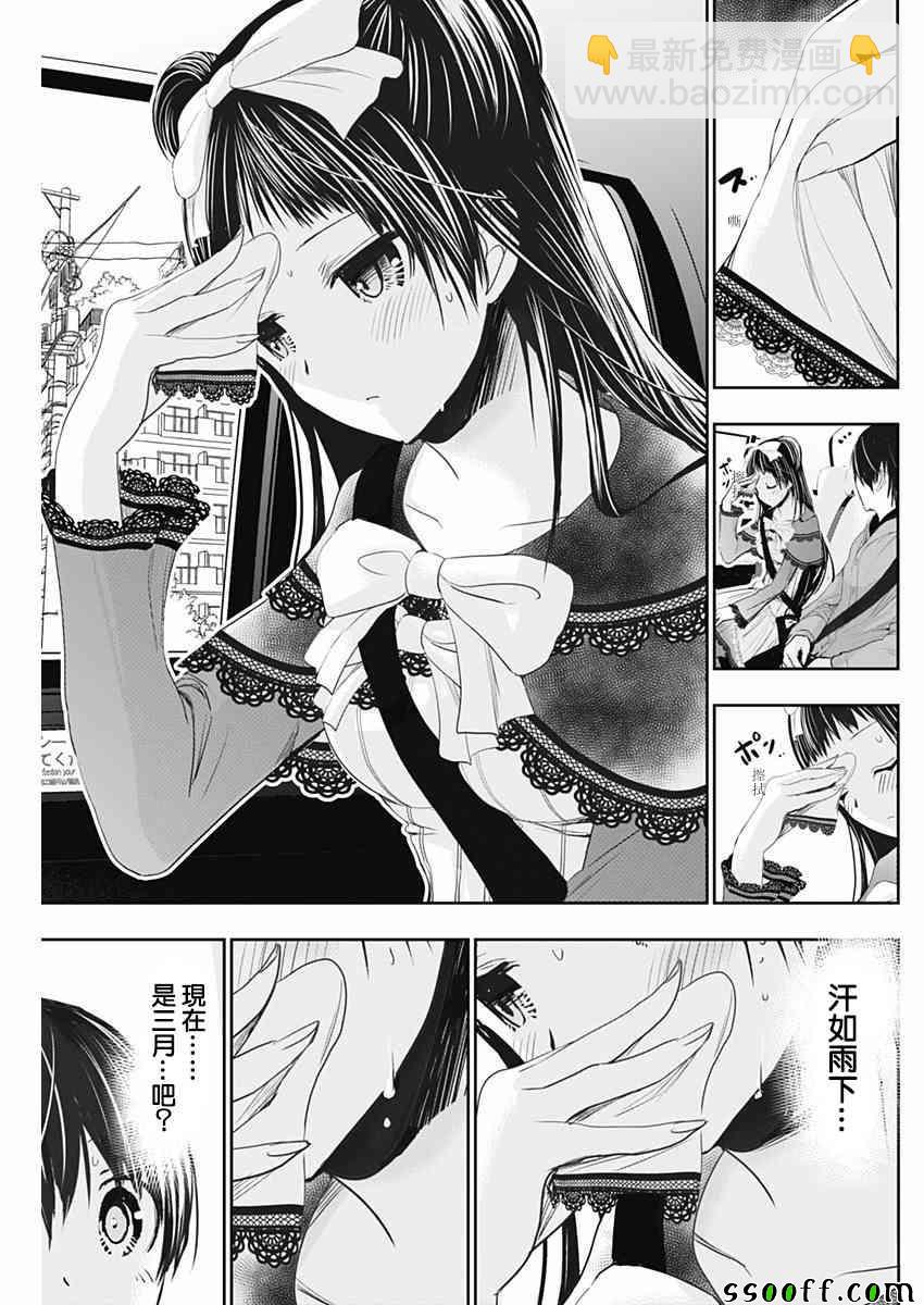 《源君物语》第291话 第3页