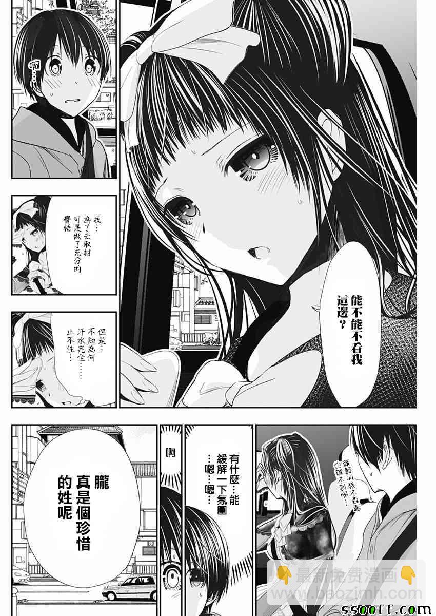 《源君物语》第291话 第4页