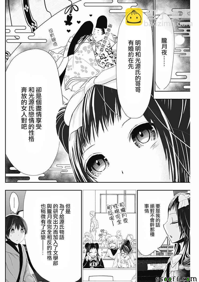 《源君物语》第291话 第6页