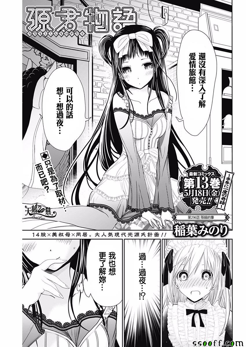 《源君物语》第296话 第1页