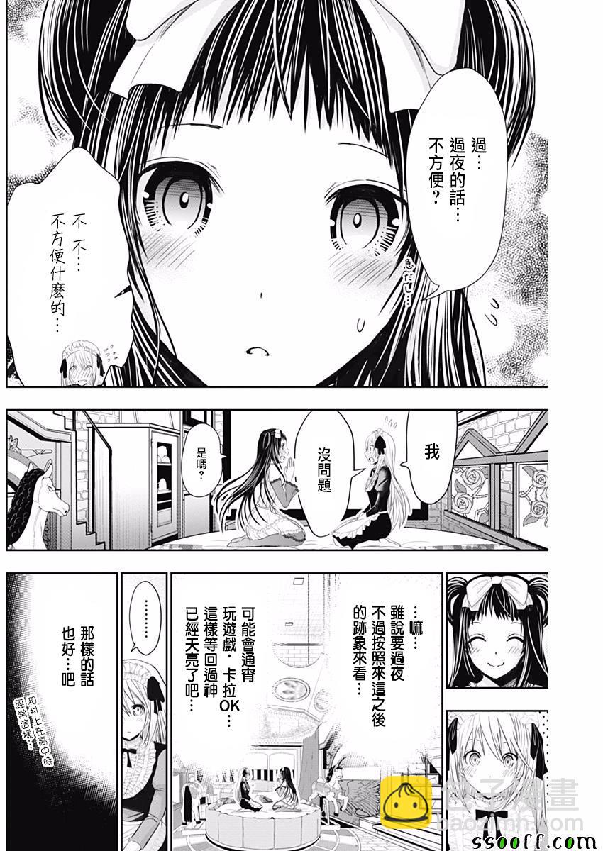 《源君物语》第296话 第2页