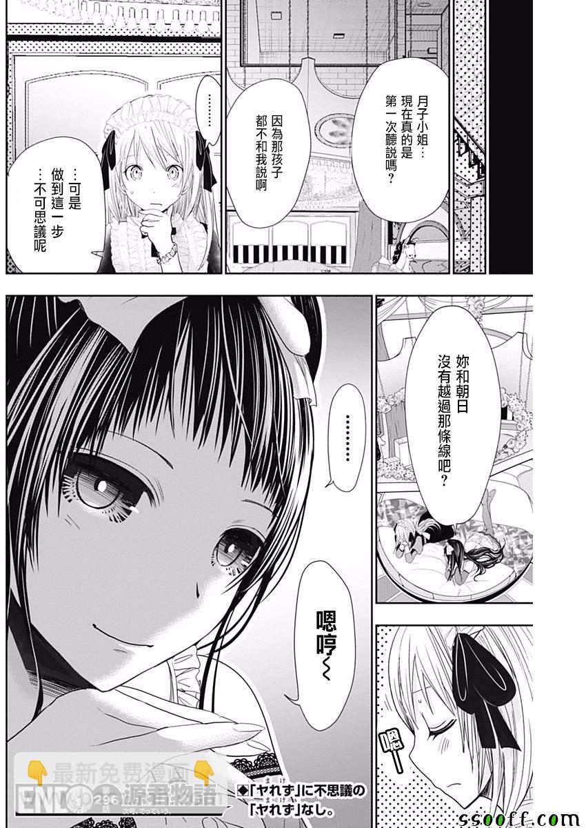 《源君物语》第296话 第8页