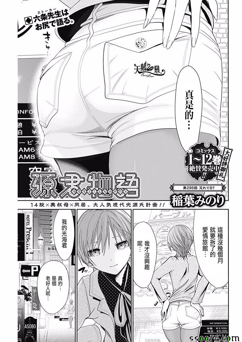 《源君物语》第295话 第1页