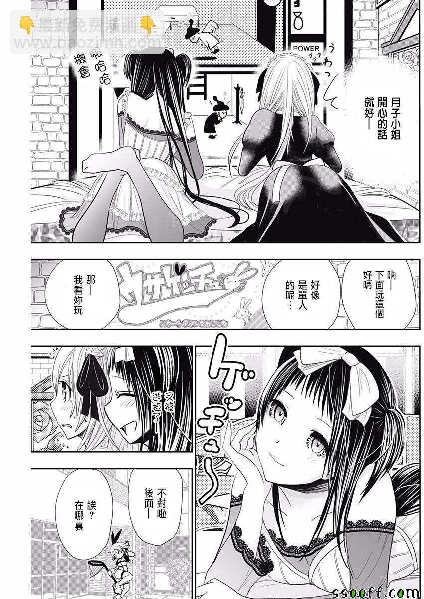 《源君物语》第295话 第5页