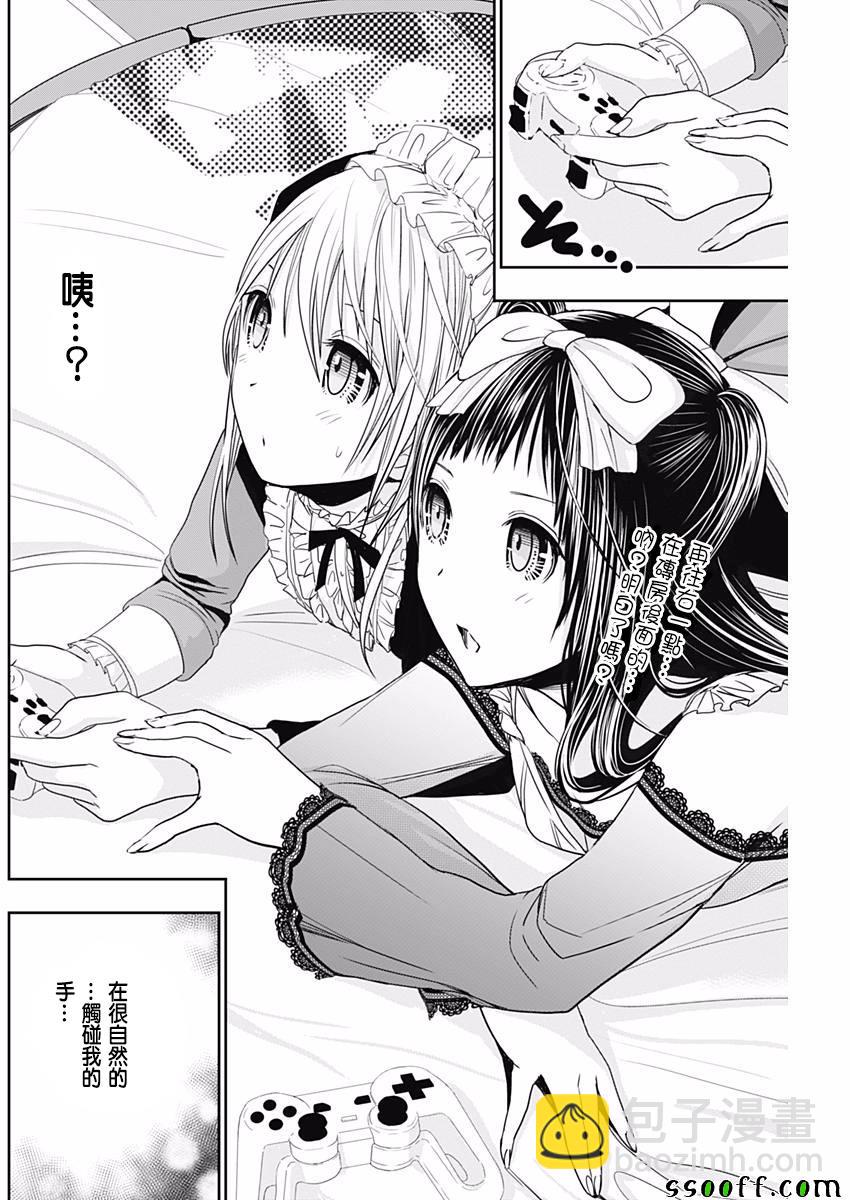 《源君物语》第295话 第6页