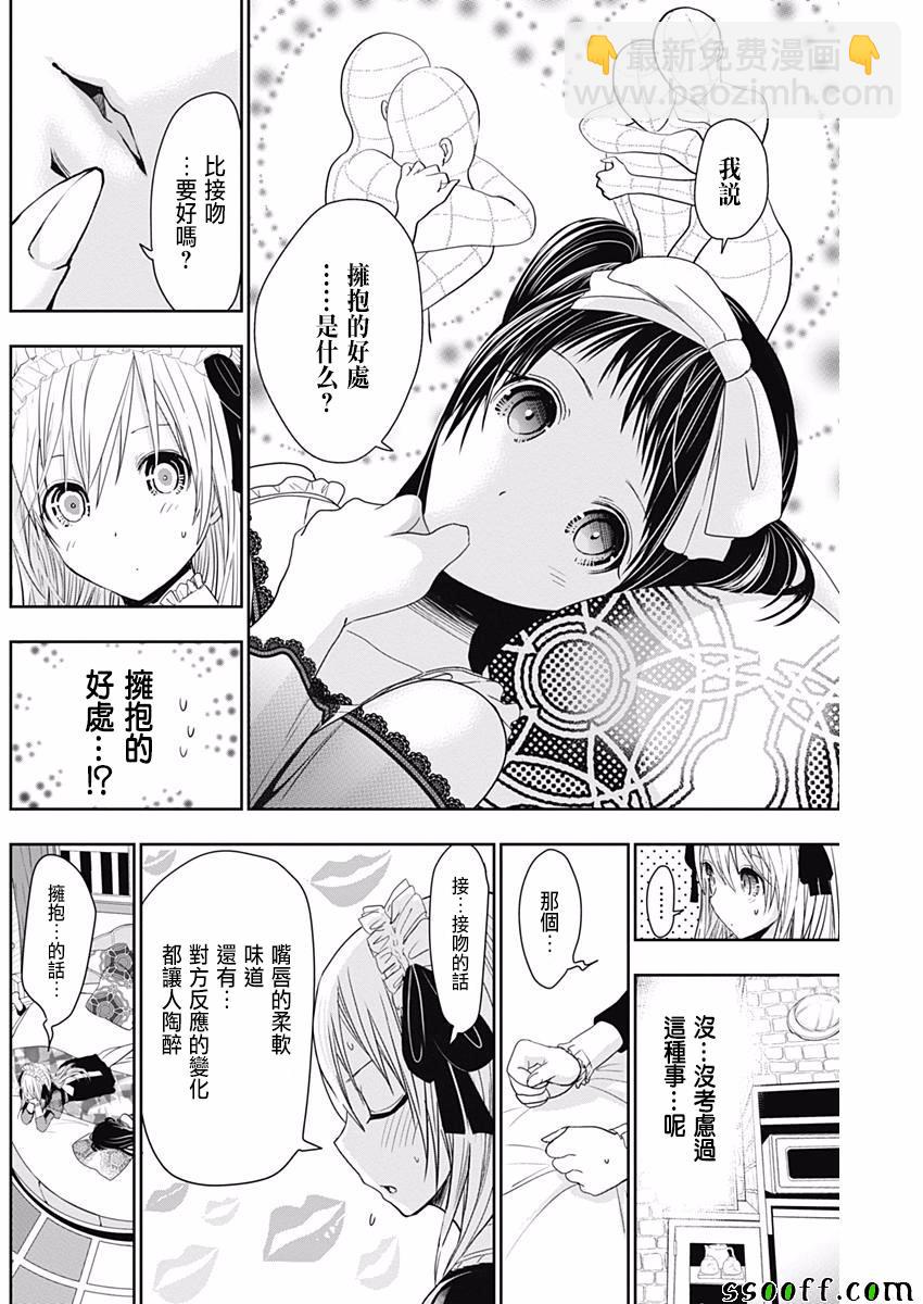 《源君物语》第297话 第2页