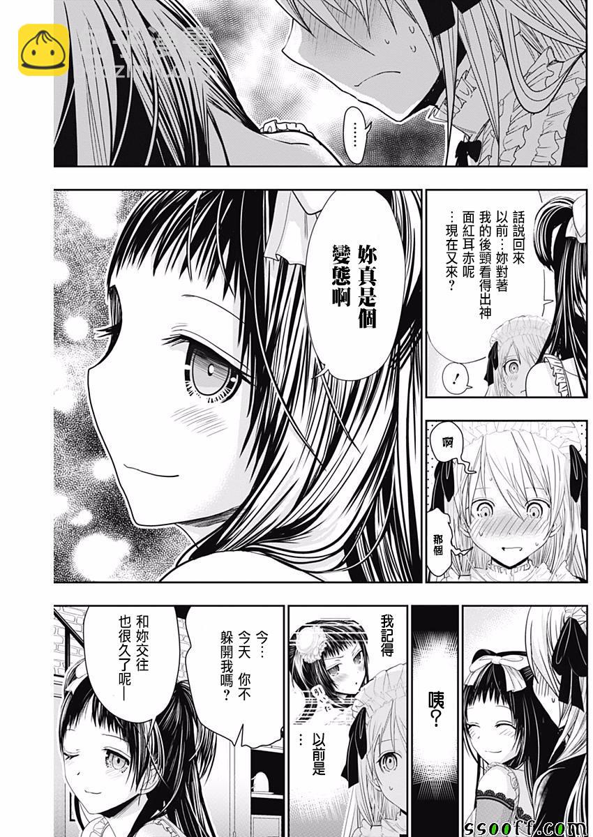 《源君物语》第297话 第5页