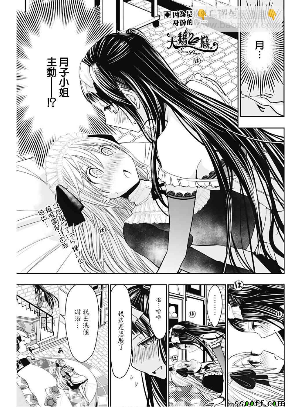 《源君物语》第300话 第2页