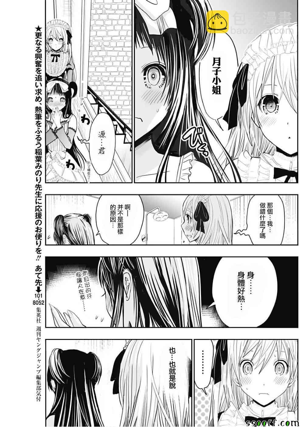 《源君物语》第300话 第4页