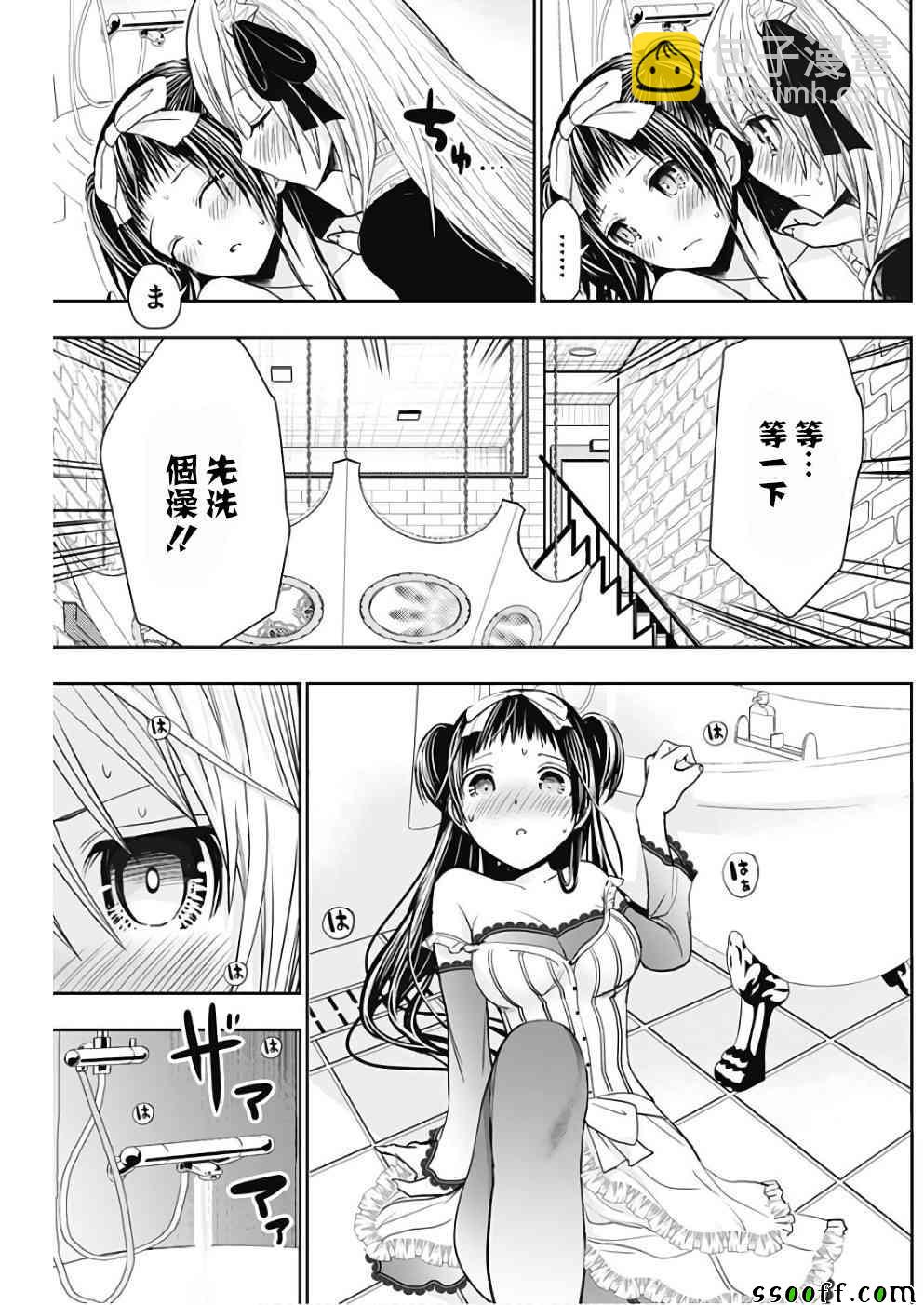 《源君物语》第300话 第8页