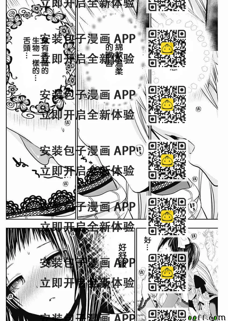 《源君物语》第299话 第2页
