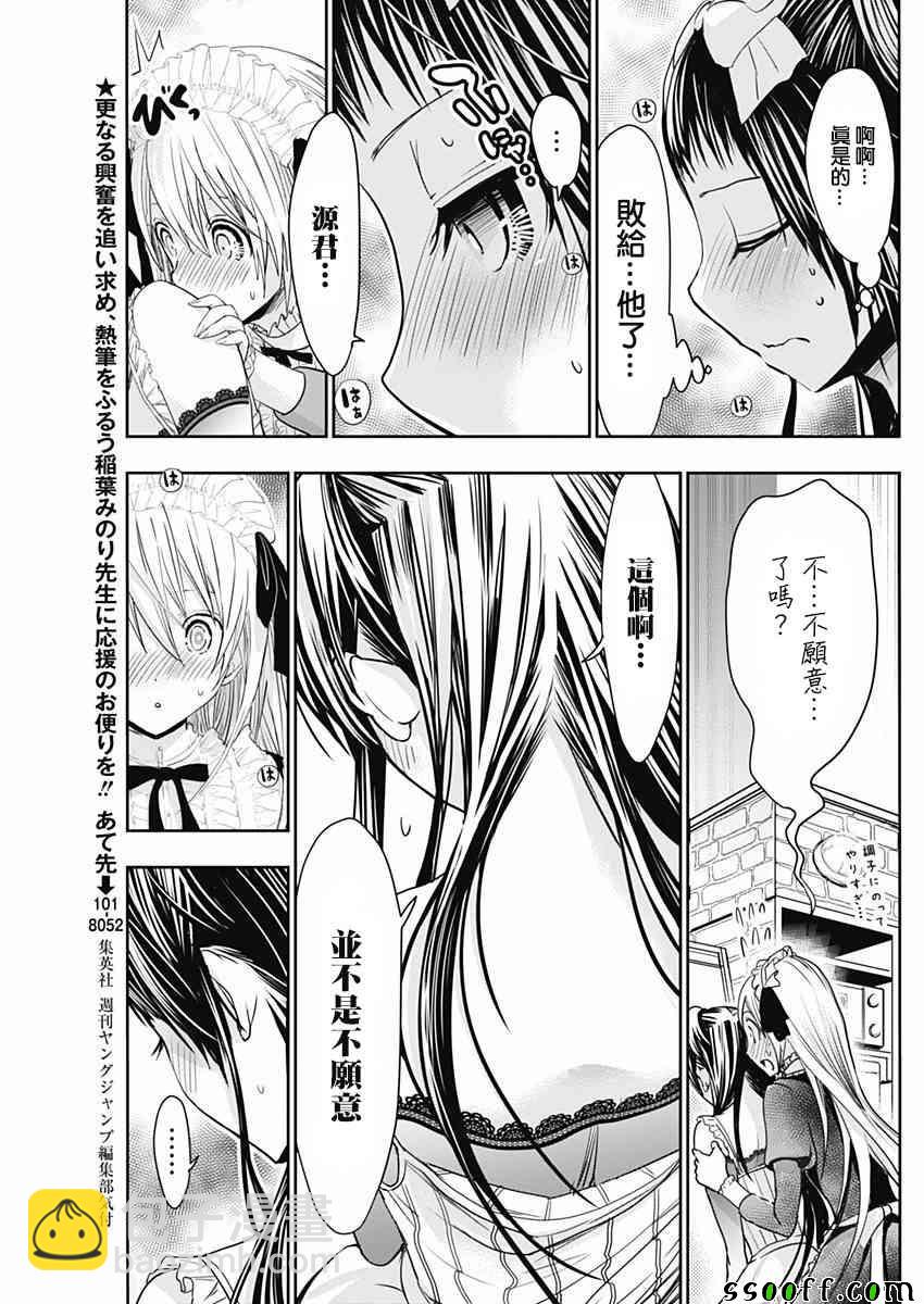《源君物语》第299话 第3页