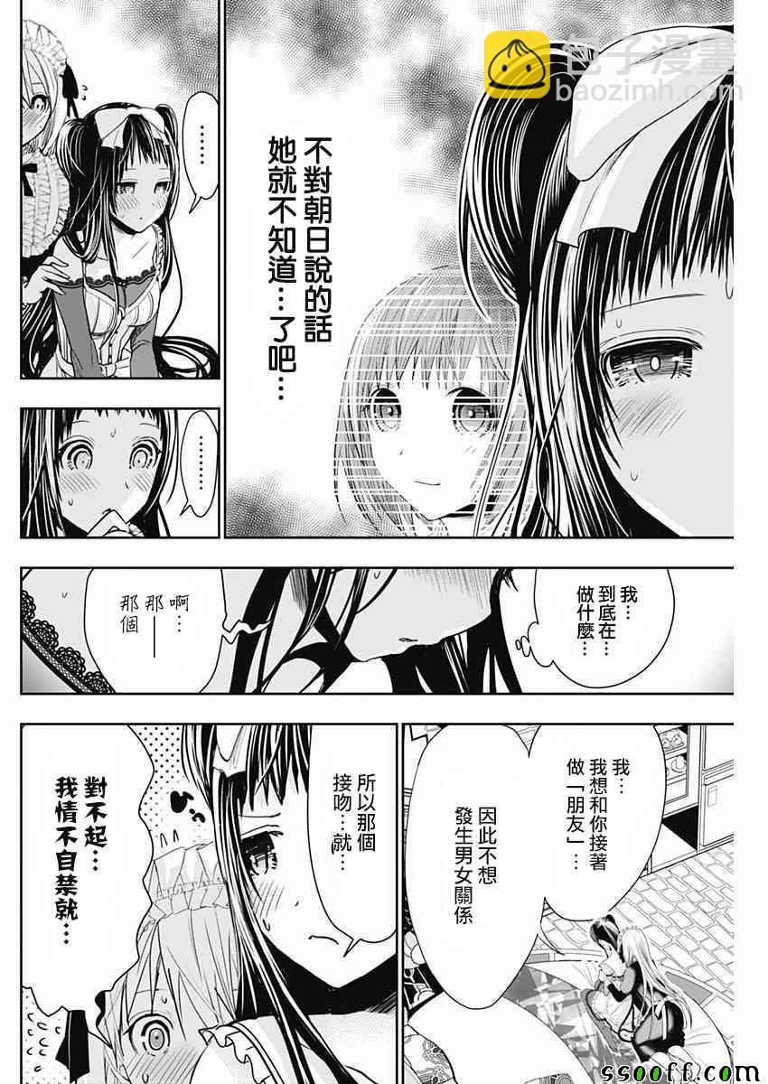 《源君物语》第299话 第4页
