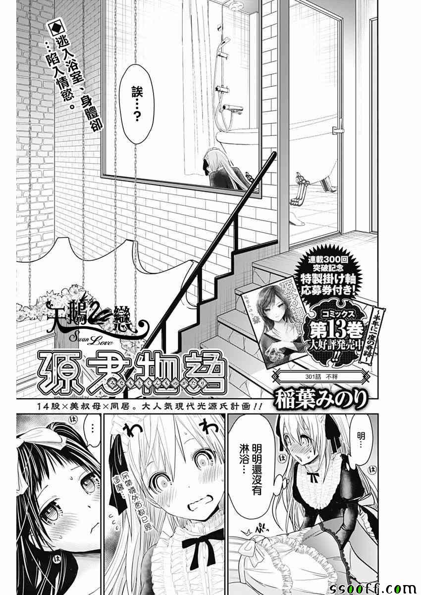 《源君物语》第301话 第1页