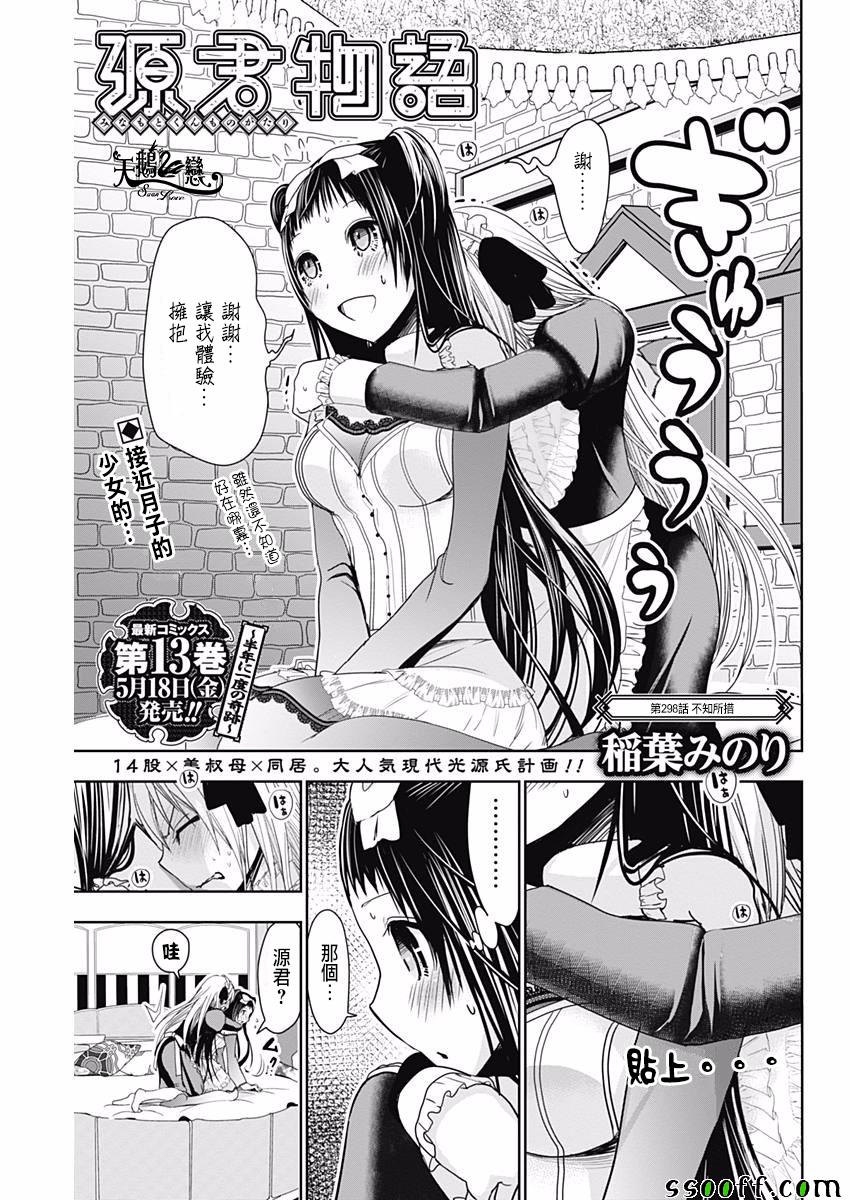《源君物语》第298话 第1页